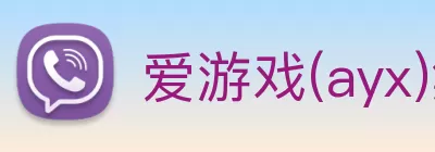 爱游戏(ayx)集团官方网站 logo